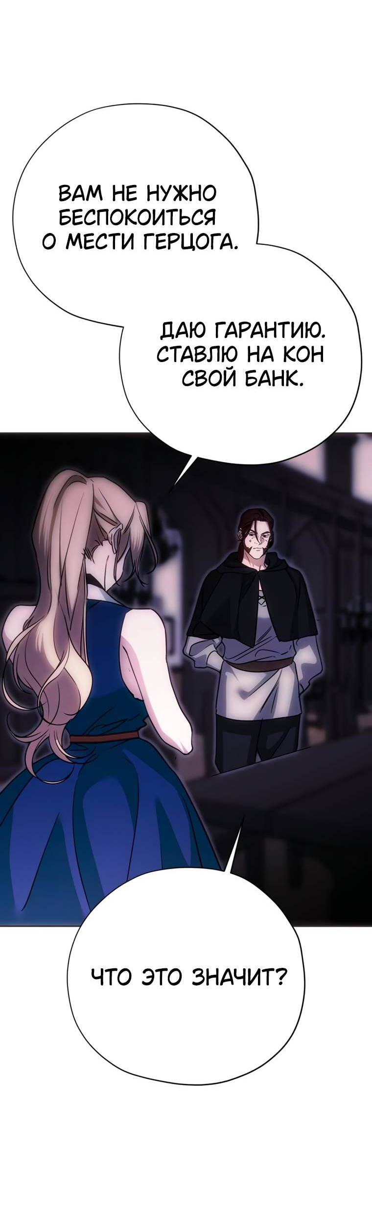 Манга Безнравственный скандал - Глава 51 Страница 48