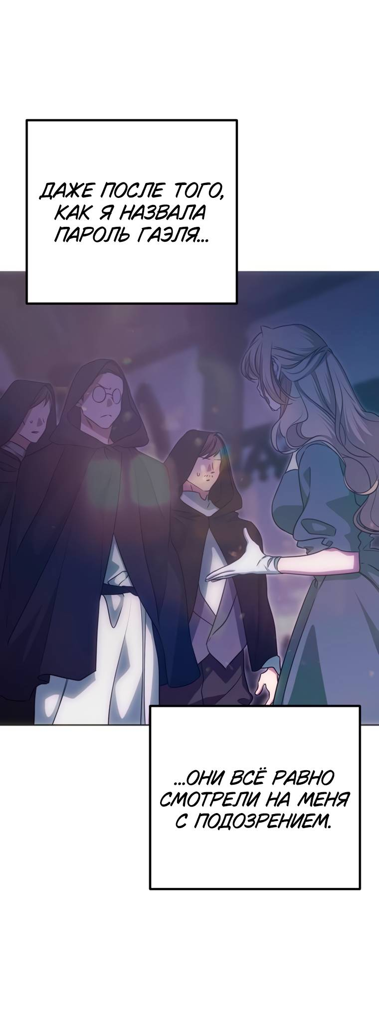 Манга Безнравственный скандал - Глава 51 Страница 10