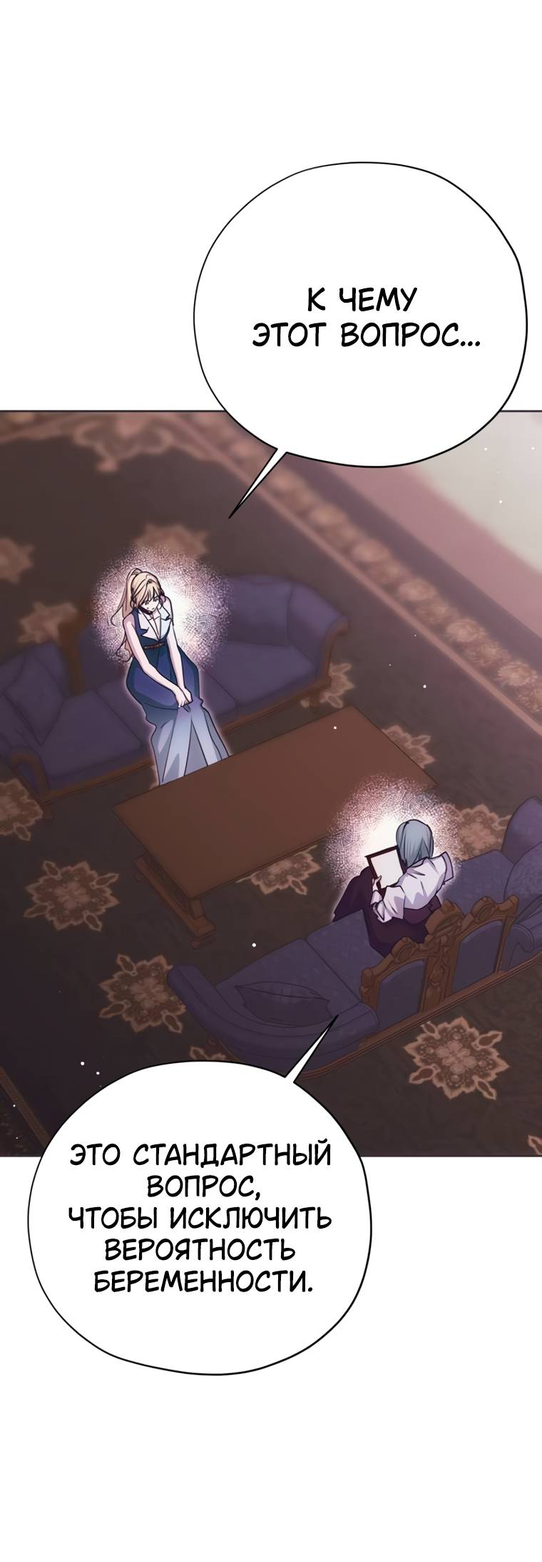 Манга Безнравственный скандал - Глава 51 Страница 70