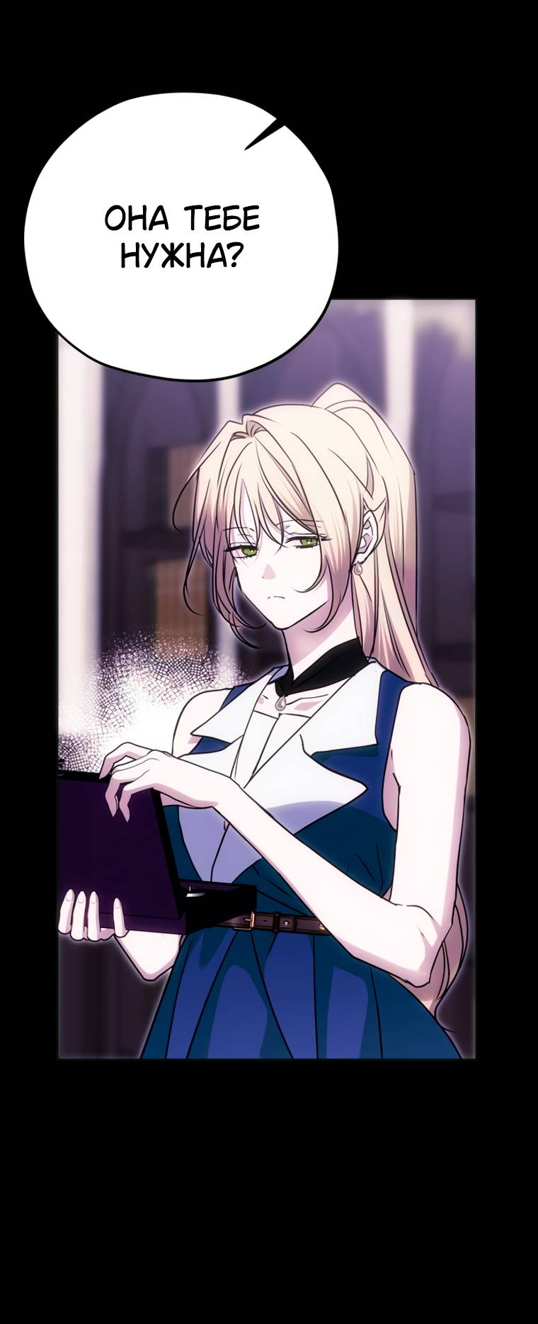 Манга Безнравственный скандал - Глава 51 Страница 13