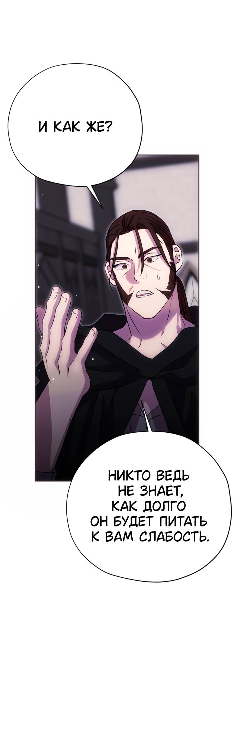 Манга Безнравственный скандал - Глава 51 Страница 46