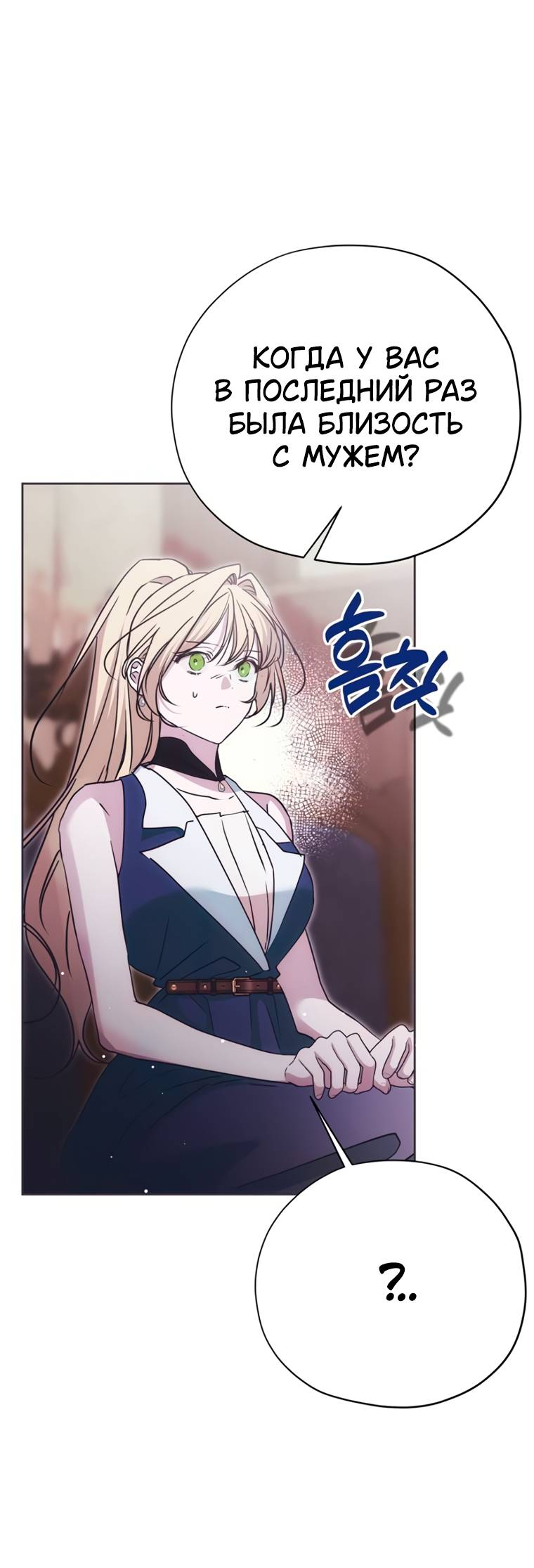 Манга Безнравственный скандал - Глава 51 Страница 69