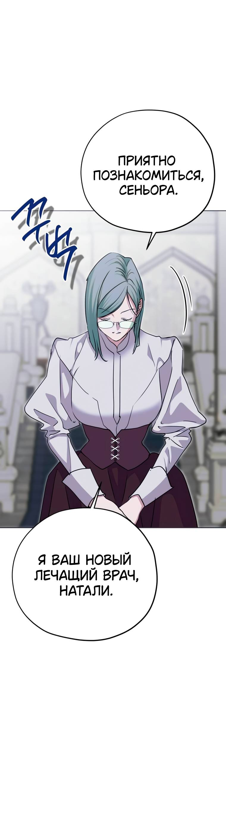 Манга Безнравственный скандал - Глава 51 Страница 59