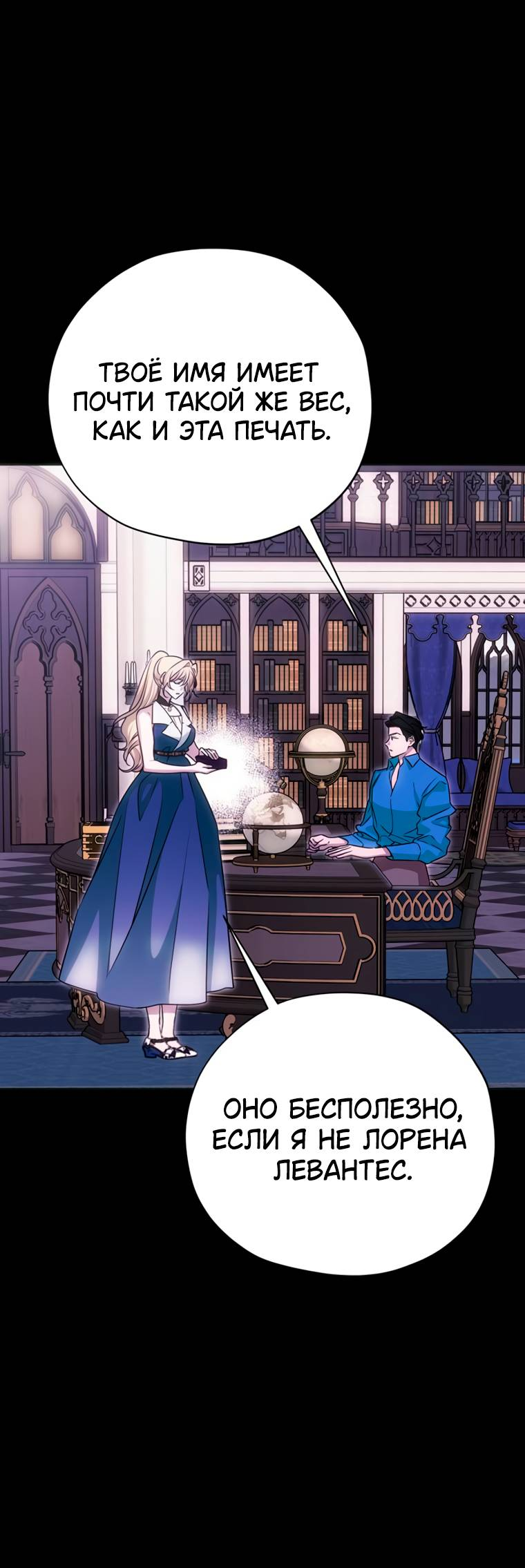 Манга Безнравственный скандал - Глава 51 Страница 14