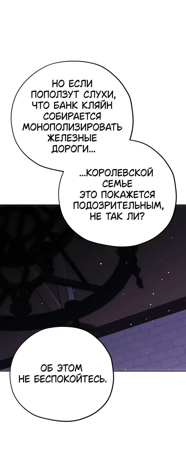 Манга Безнравственный скандал - Глава 51 Страница 37