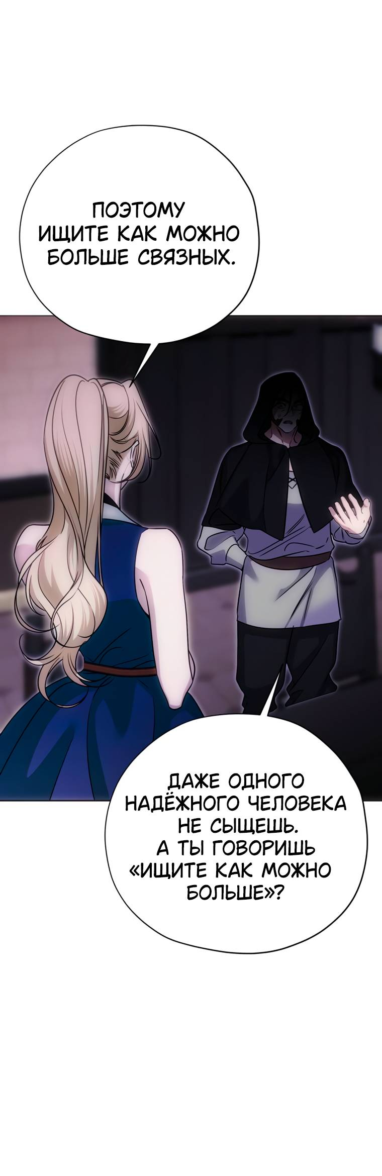 Манга Безнравственный скандал - Глава 51 Страница 31