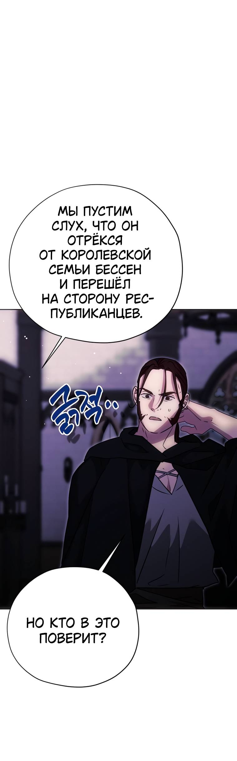 Манга Безнравственный скандал - Глава 51 Страница 40