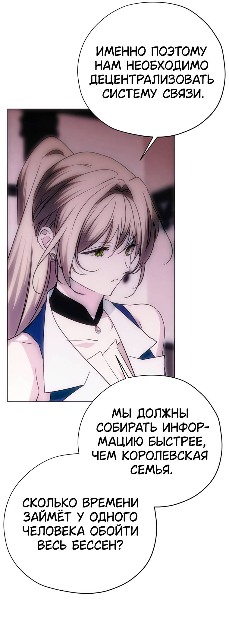 Манга Безнравственный скандал - Глава 51 Страница 32