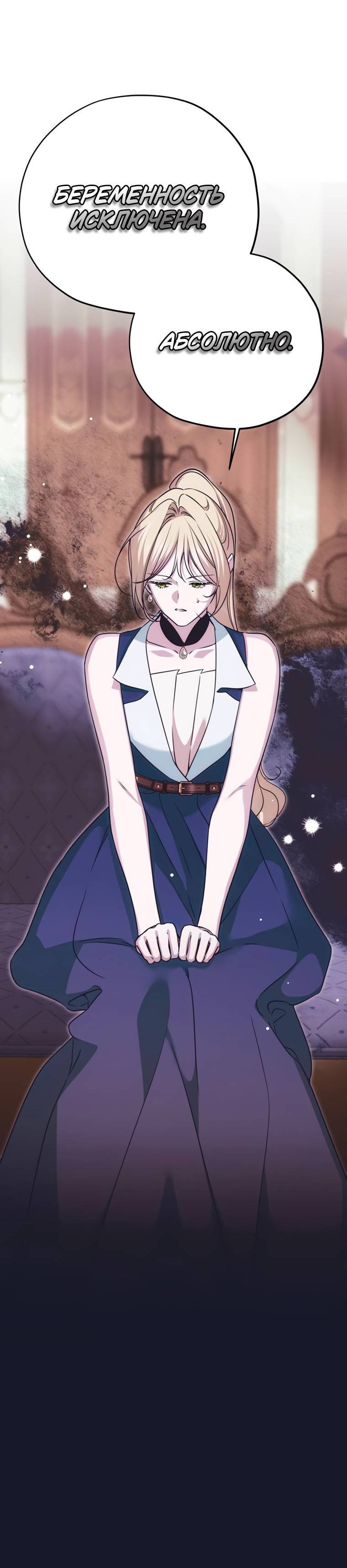 Манга Безнравственный скандал - Глава 51 Страница 78