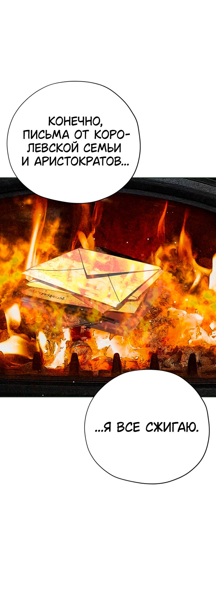 Манга Безнравственный скандал - Глава 51 Страница 21