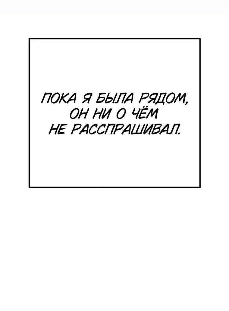 Манга Безнравственный скандал - Глава 51 Страница 18