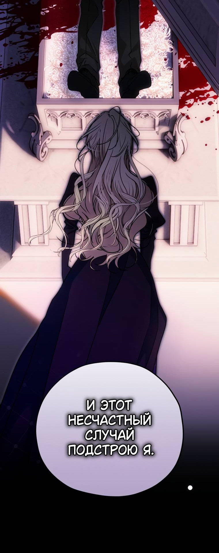 Манга Безнравственный скандал - Глава 51 Страница 50