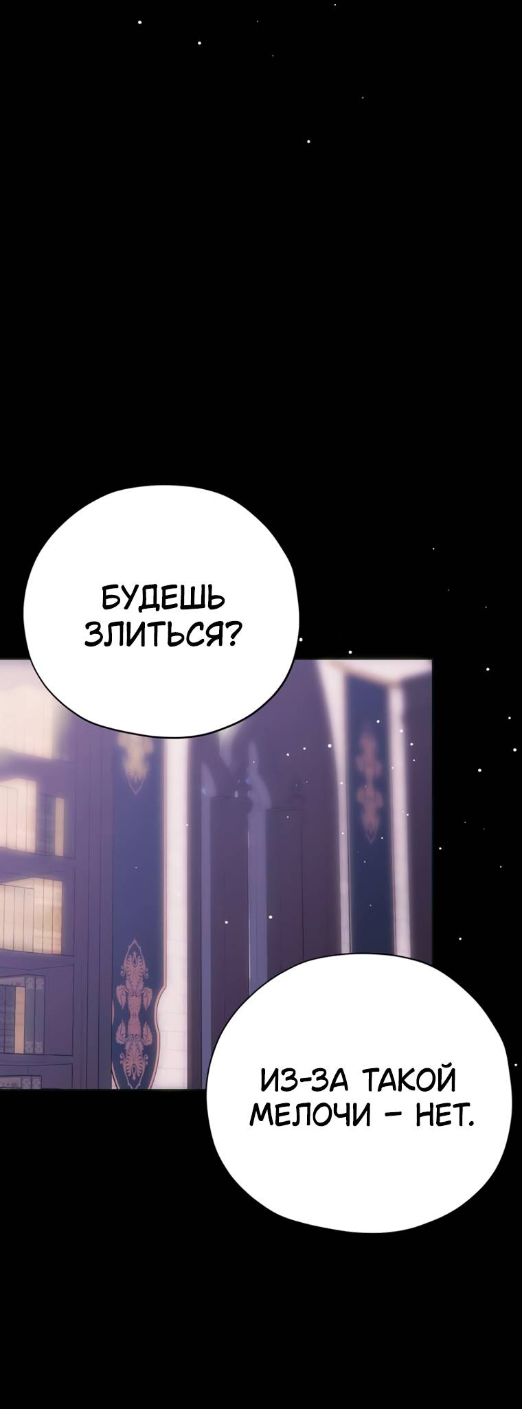 Манга Безнравственный скандал - Глава 51 Страница 16