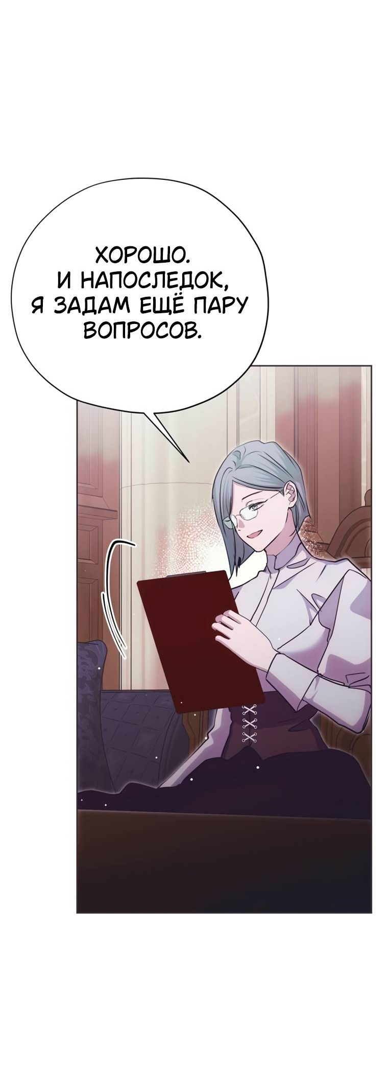 Манга Безнравственный скандал - Глава 51 Страница 68