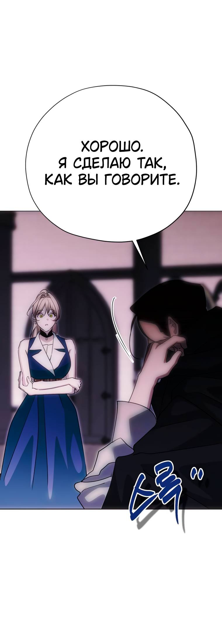 Манга Безнравственный скандал - Глава 51 Страница 34