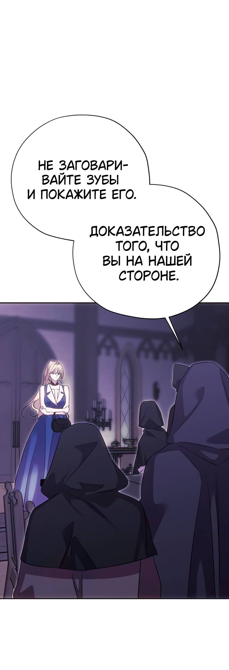 Манга Безнравственный скандал - Глава 51 Страница 2