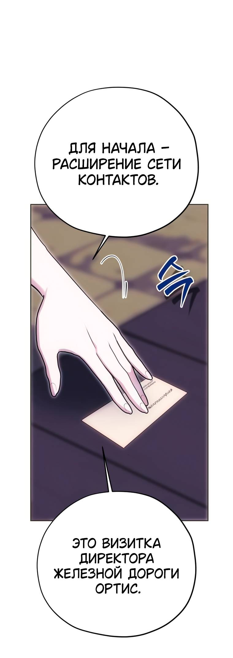 Манга Безнравственный скандал - Глава 51 Страница 24