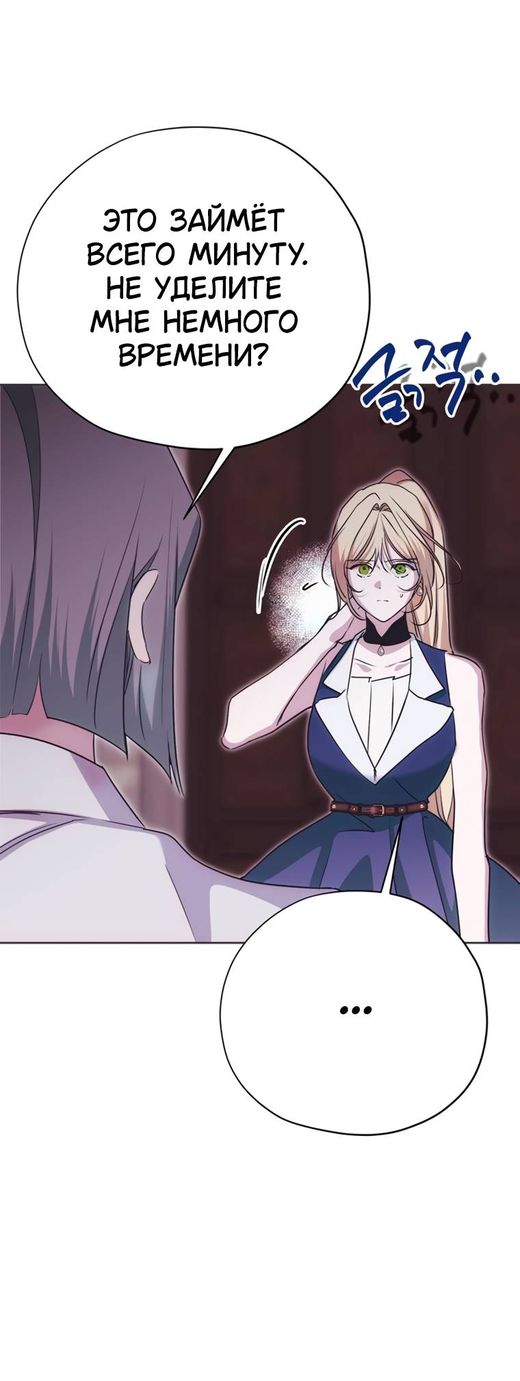 Манга Безнравственный скандал - Глава 51 Страница 64