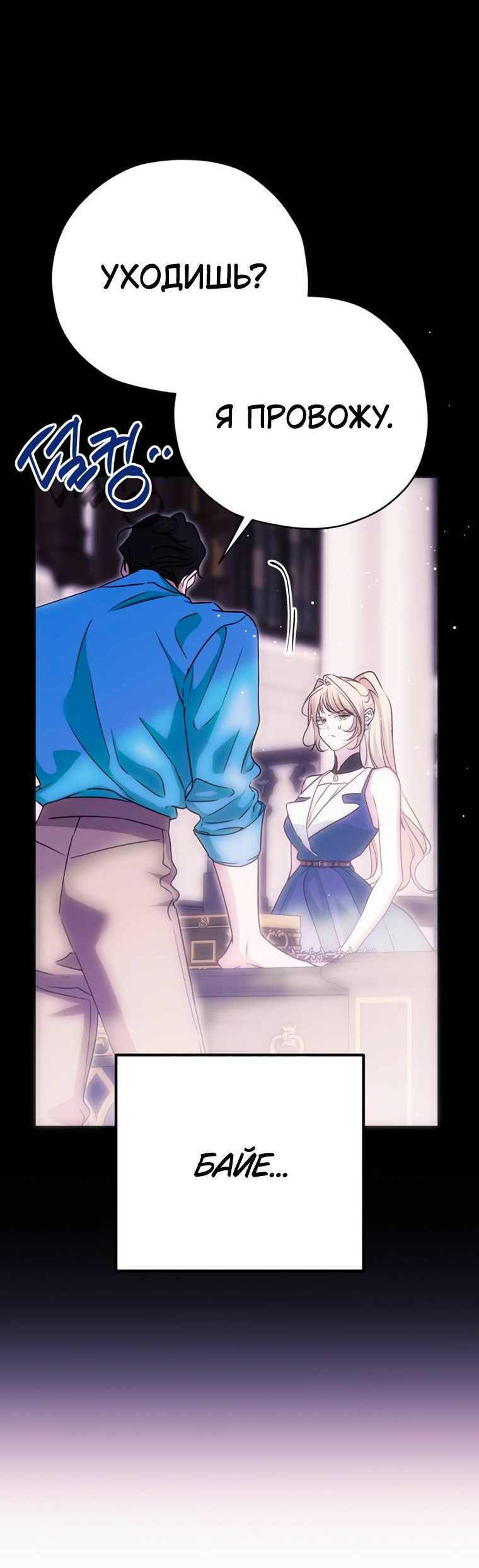 Манга Безнравственный скандал - Глава 51 Страница 17