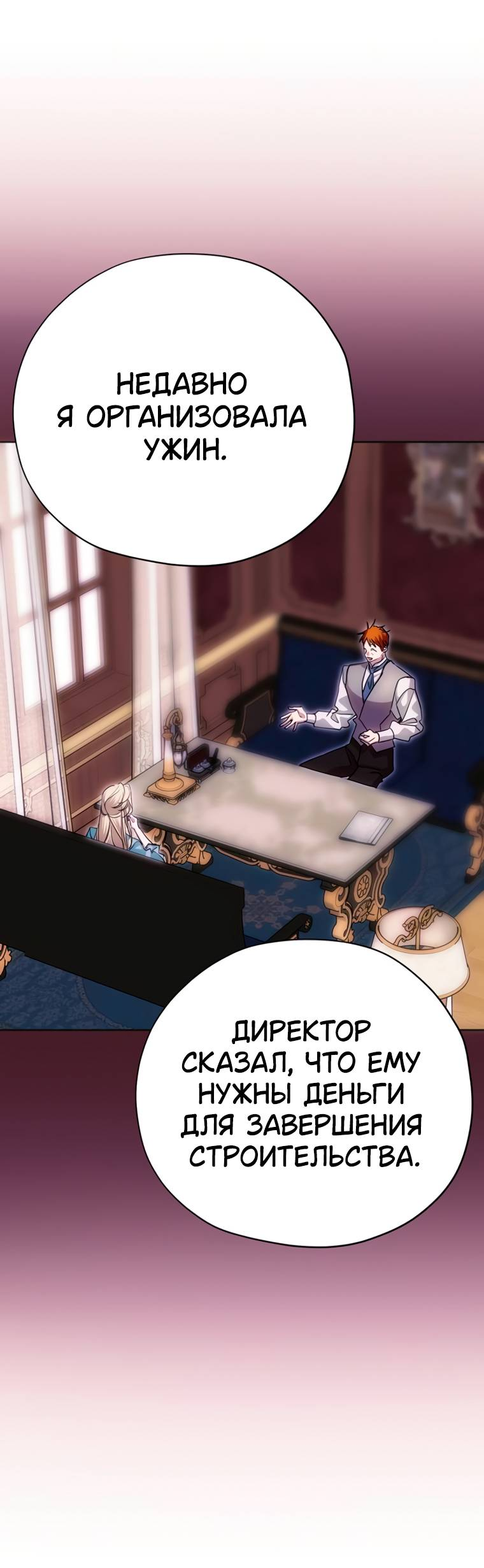 Манга Безнравственный скандал - Глава 51 Страница 25