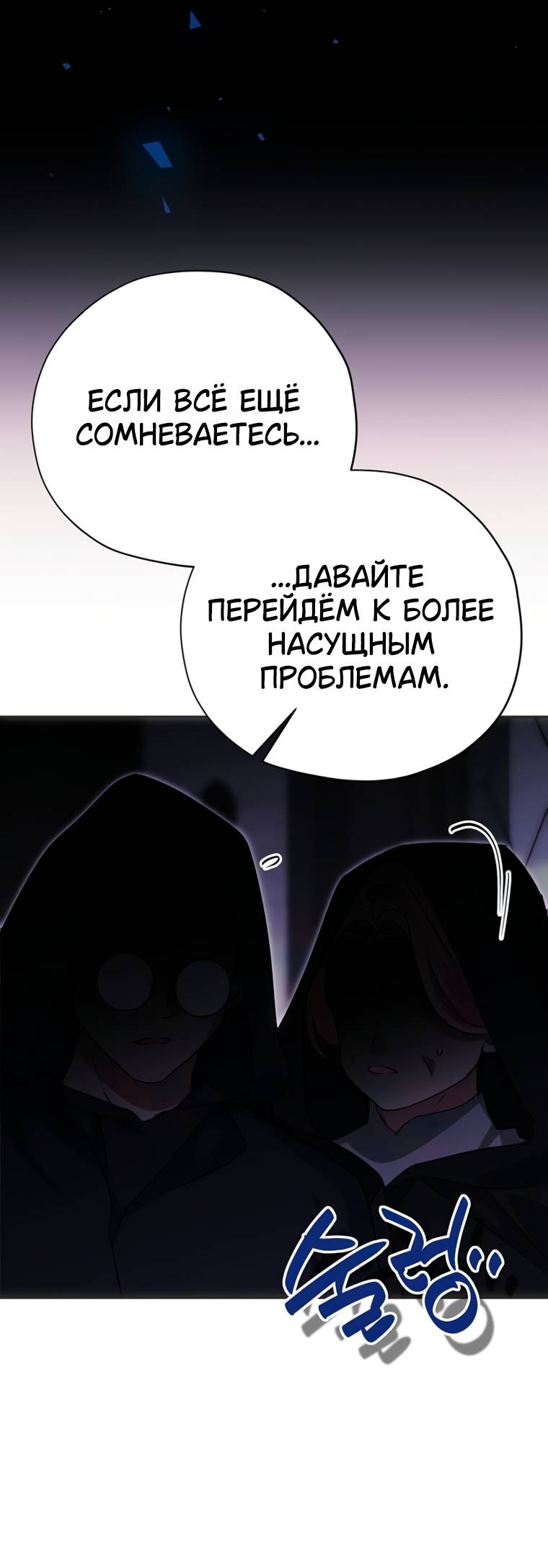 Манга Безнравственный скандал - Глава 51 Страница 23