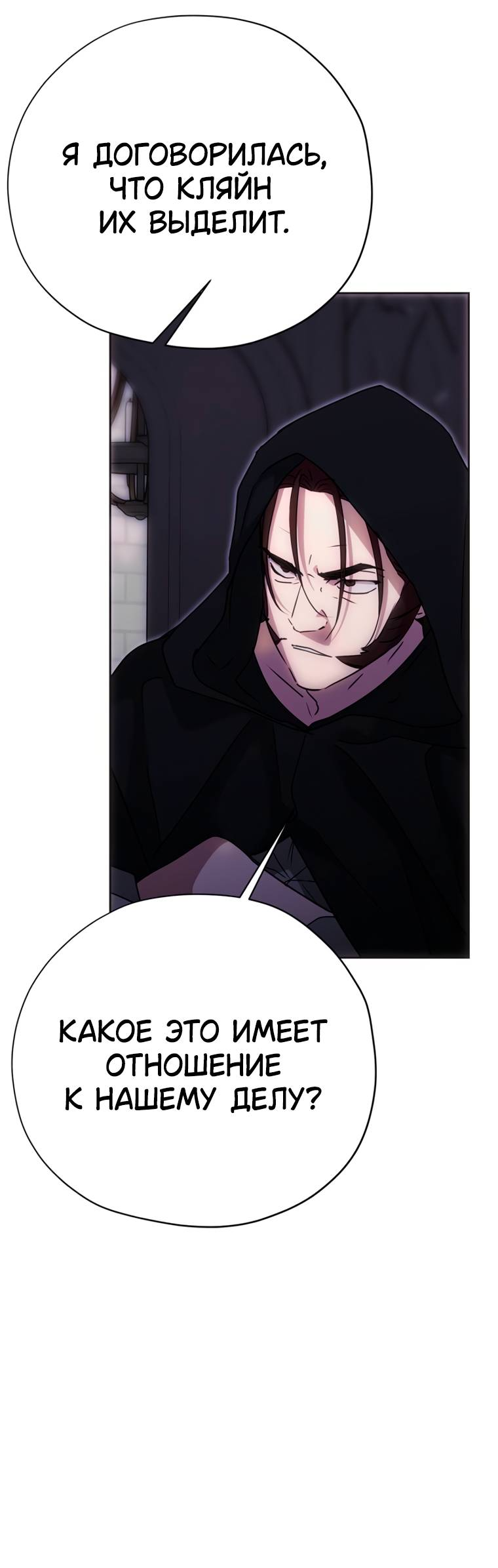 Манга Безнравственный скандал - Глава 51 Страница 26