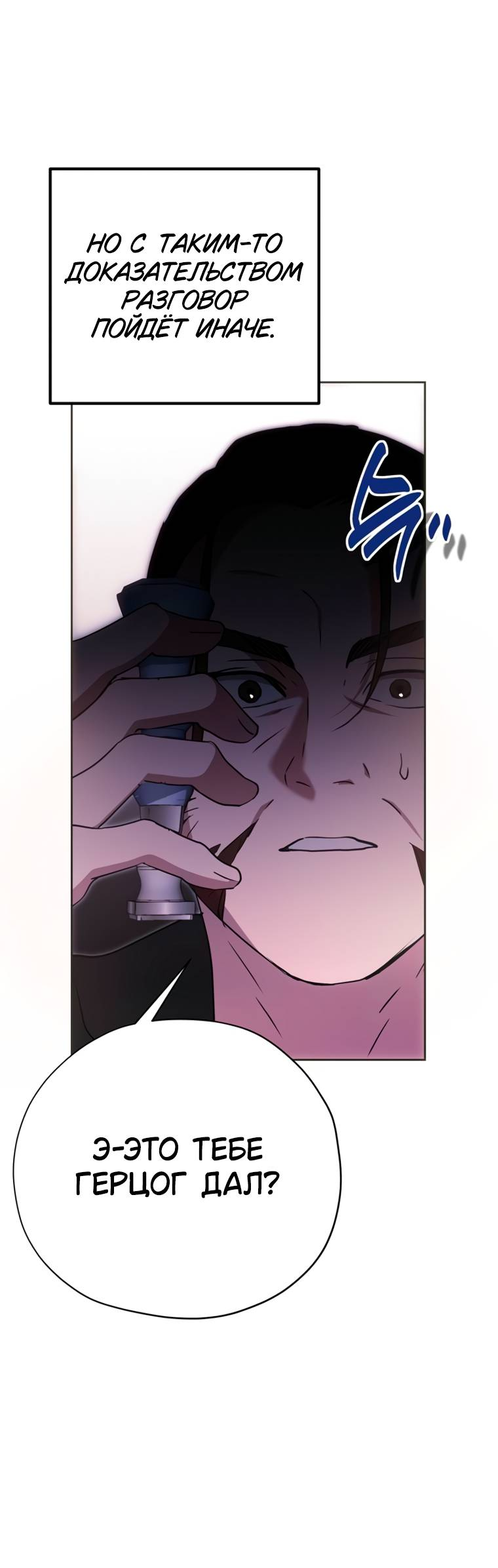 Манга Безнравственный скандал - Глава 51 Страница 11