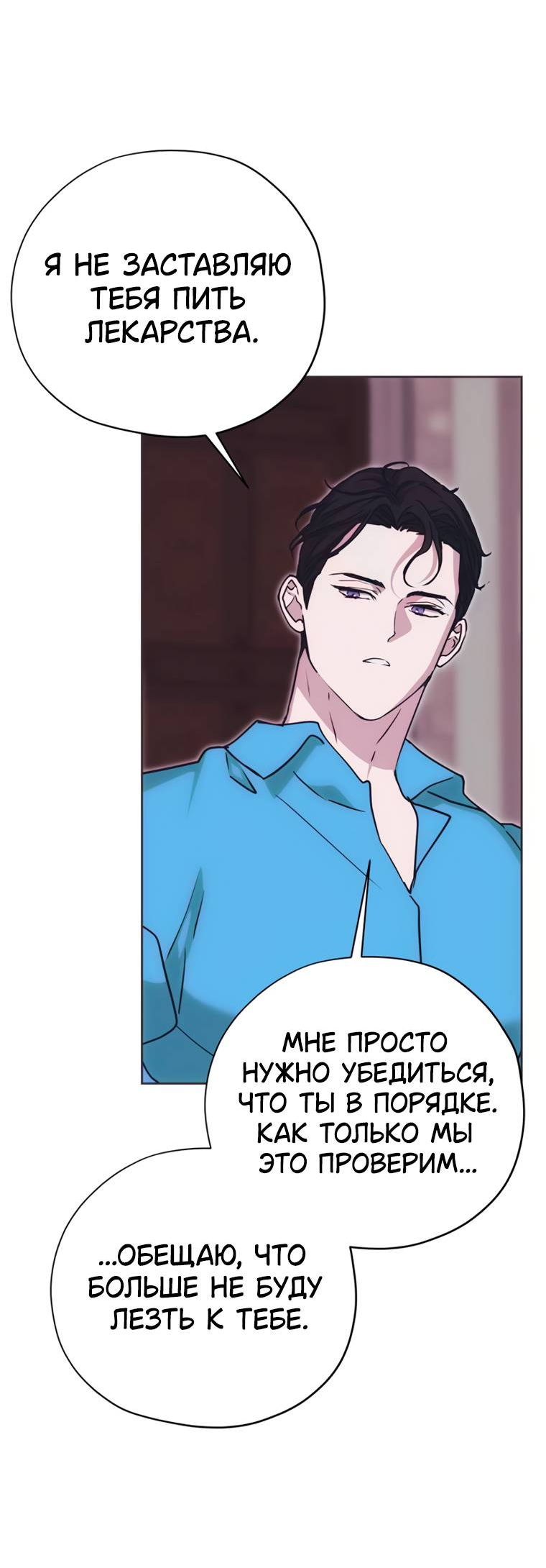 Манга Безнравственный скандал - Глава 51 Страница 62