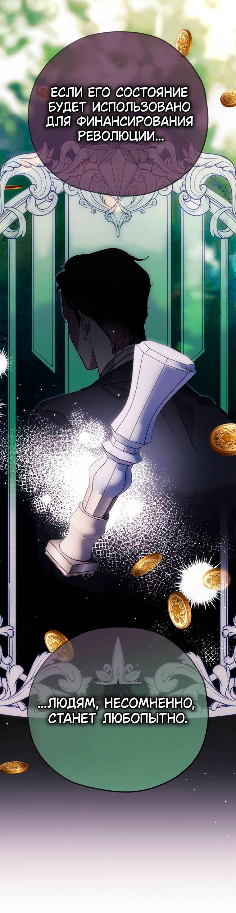 Манга Безнравственный скандал - Глава 51 Страница 43