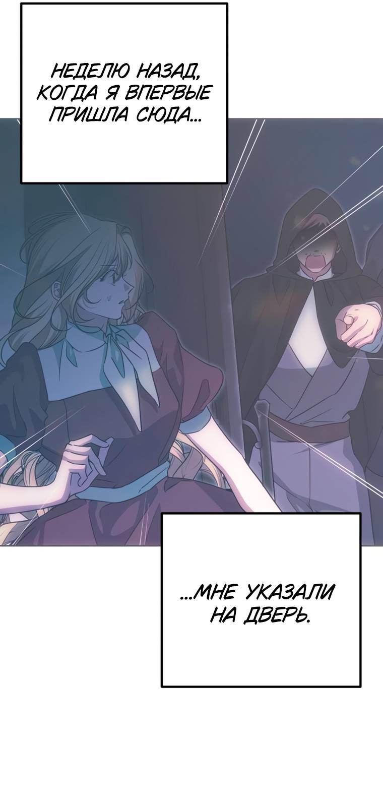 Манга Безнравственный скандал - Глава 51 Страница 9