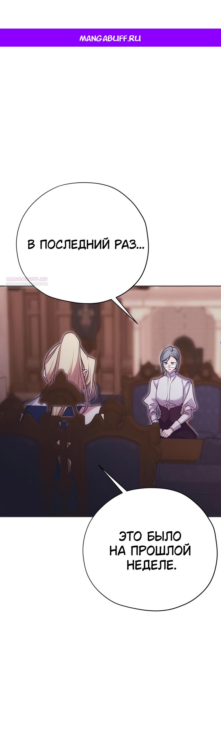 Манга Безнравственный скандал - Глава 52 Страница 1