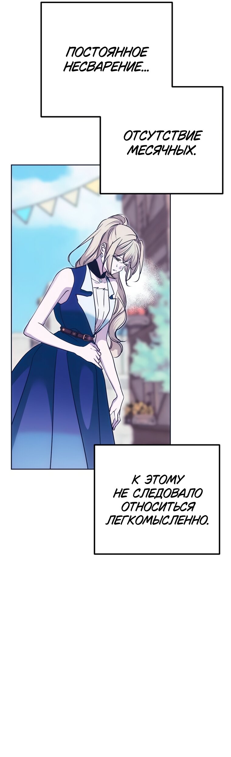 Манга Безнравственный скандал - Глава 52 Страница 5