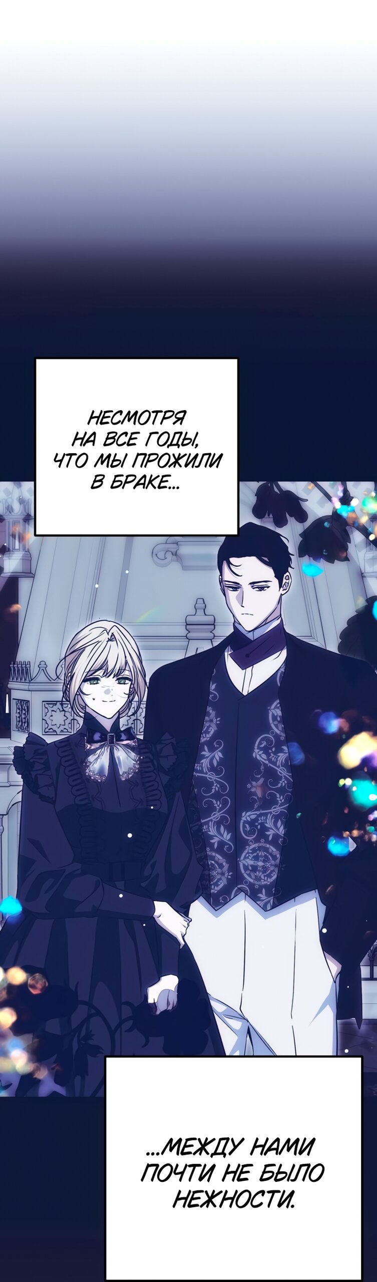 Манга Безнравственный скандал - Глава 52 Страница 48