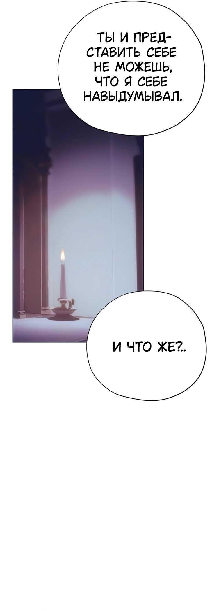 Манга Безнравственный скандал - Глава 52 Страница 24