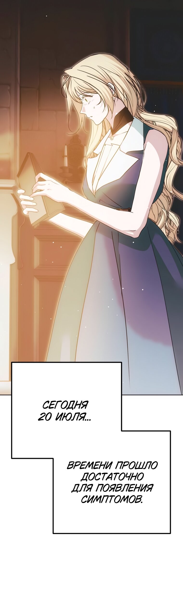 Манга Безнравственный скандал - Глава 52 Страница 9