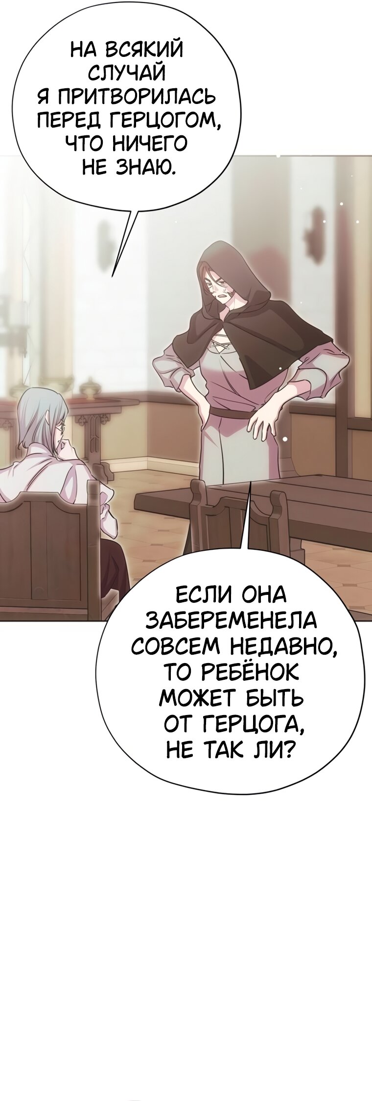 Манга Безнравственный скандал - Глава 52 Страница 67