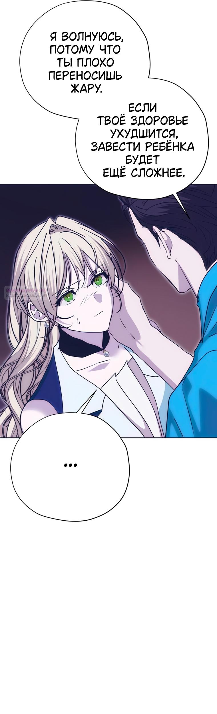 Манга Безнравственный скандал - Глава 52 Страница 26