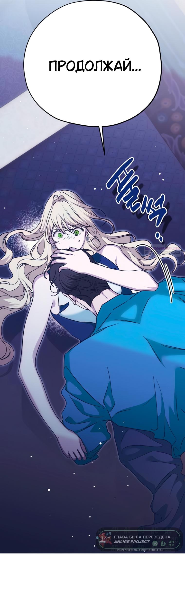 Манга Безнравственный скандал - Глава 52 Страница 46