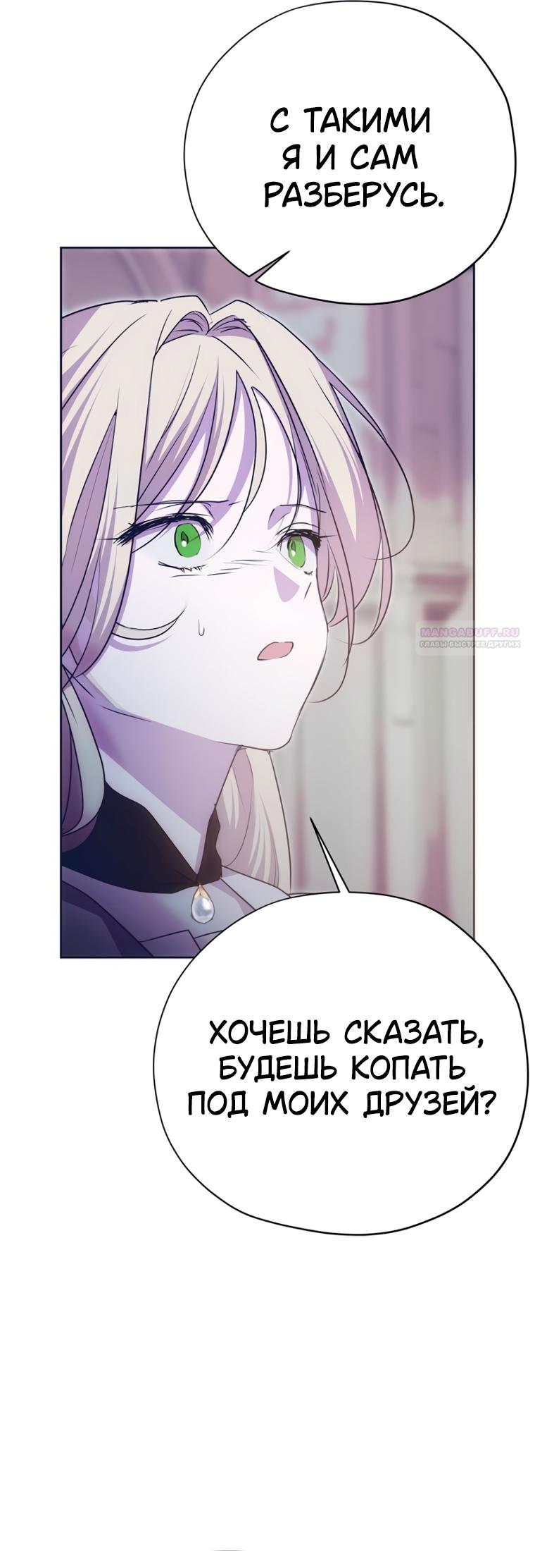 Манга Безнравственный скандал - Глава 52 Страница 30