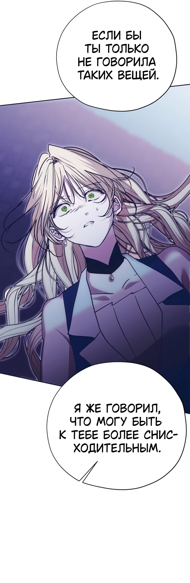 Манга Безнравственный скандал - Глава 52 Страница 40