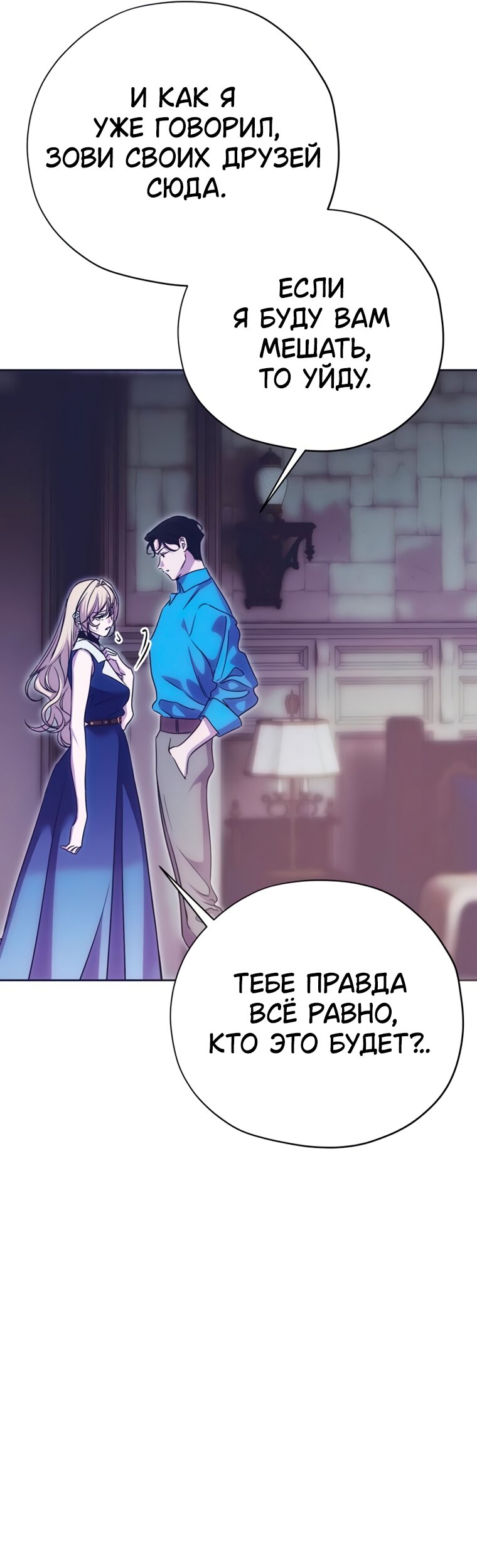 Манга Безнравственный скандал - Глава 52 Страница 28