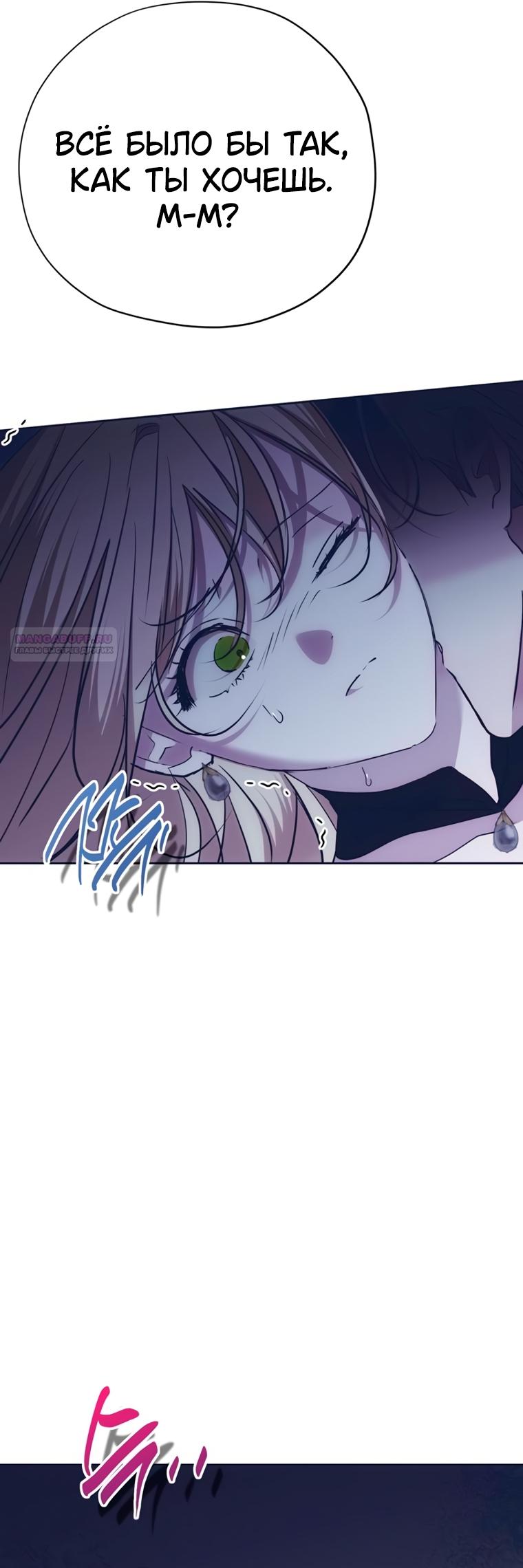 Манга Безнравственный скандал - Глава 52 Страница 42