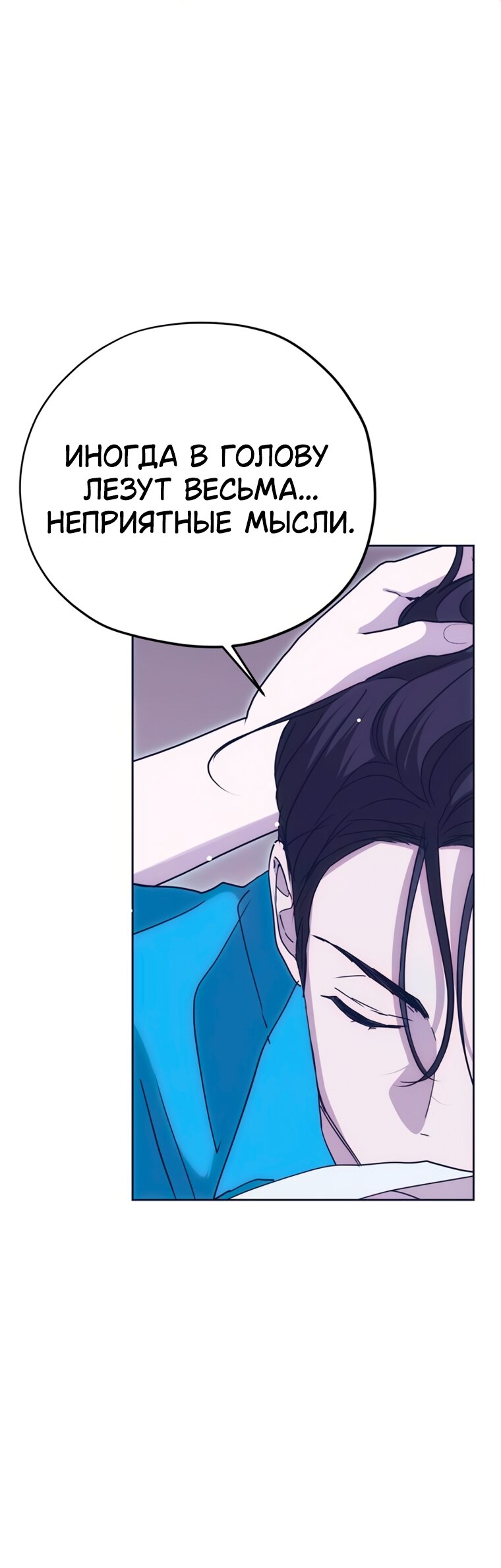 Манга Безнравственный скандал - Глава 52 Страница 53