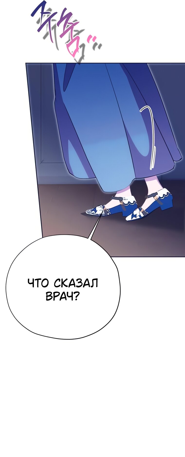 Манга Безнравственный скандал - Глава 52 Страница 19