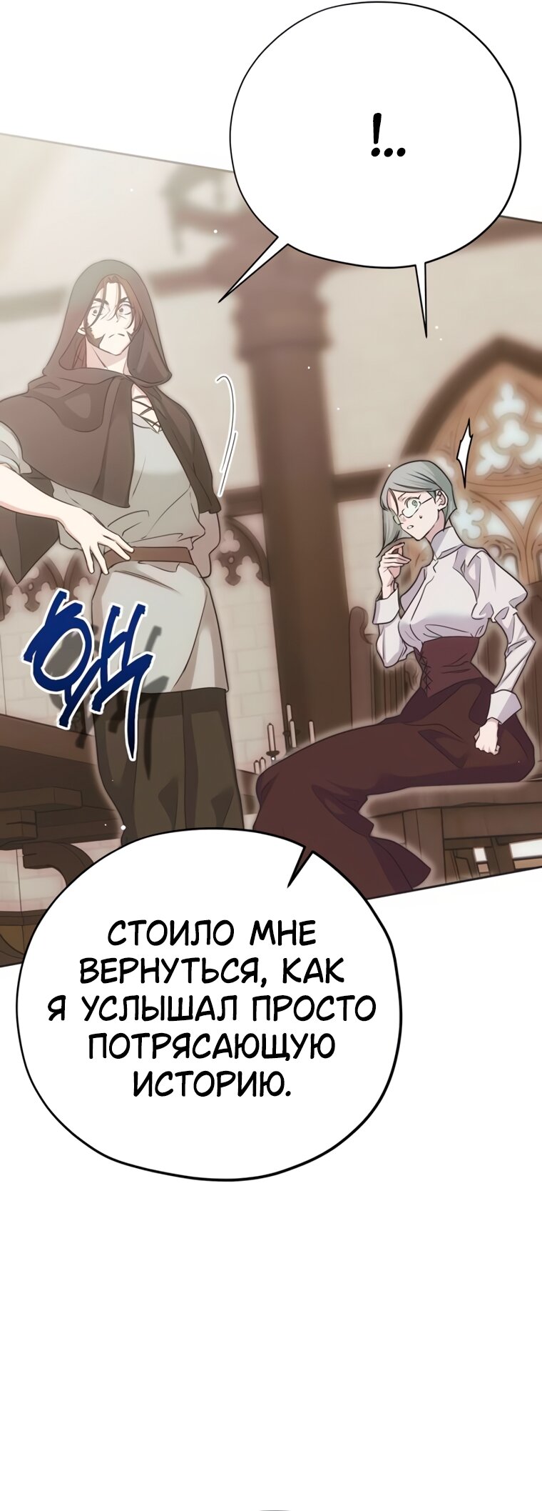 Манга Безнравственный скандал - Глава 52 Страница 69