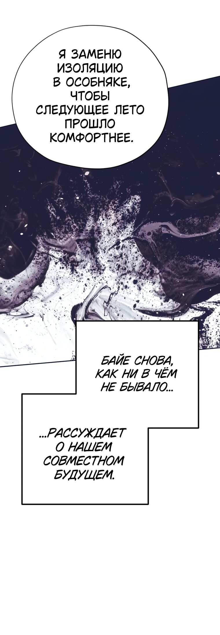 Манга Безнравственный скандал - Глава 52 Страница 27