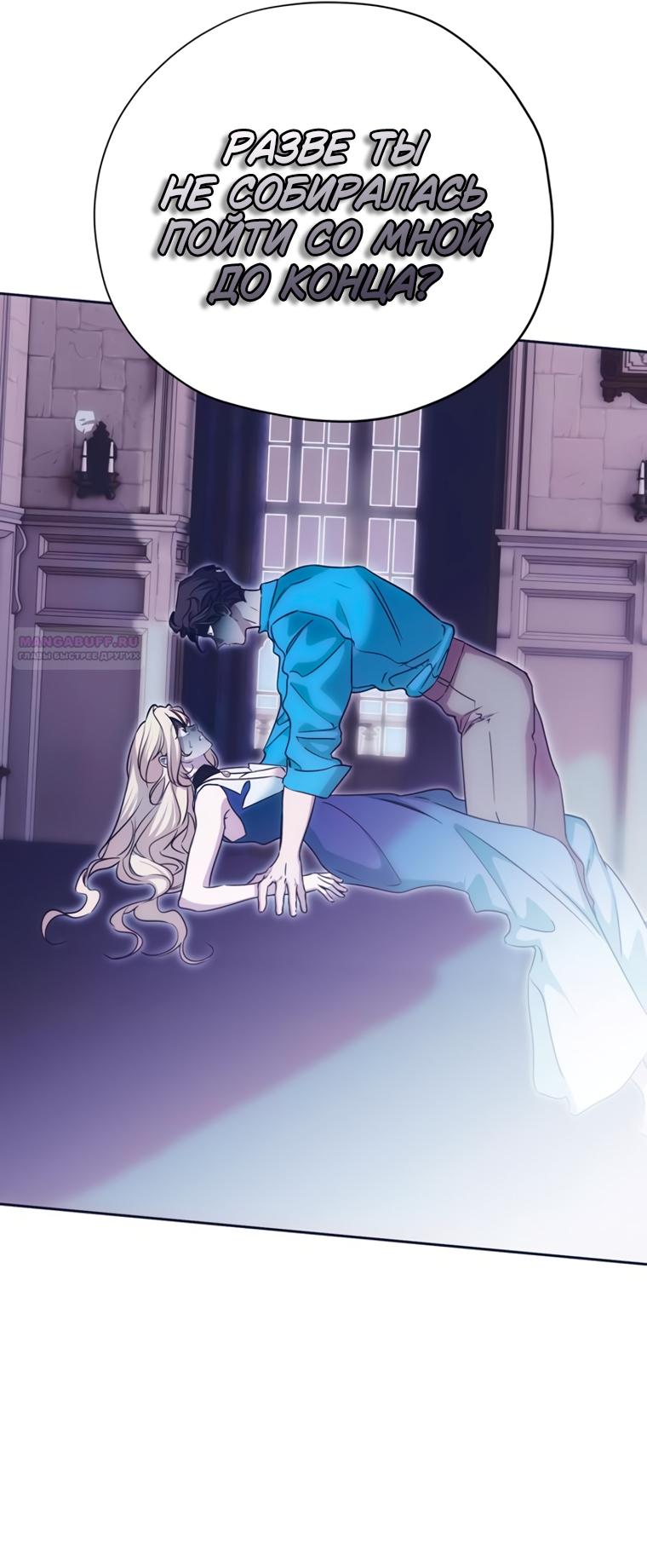 Манга Безнравственный скандал - Глава 52 Страница 38