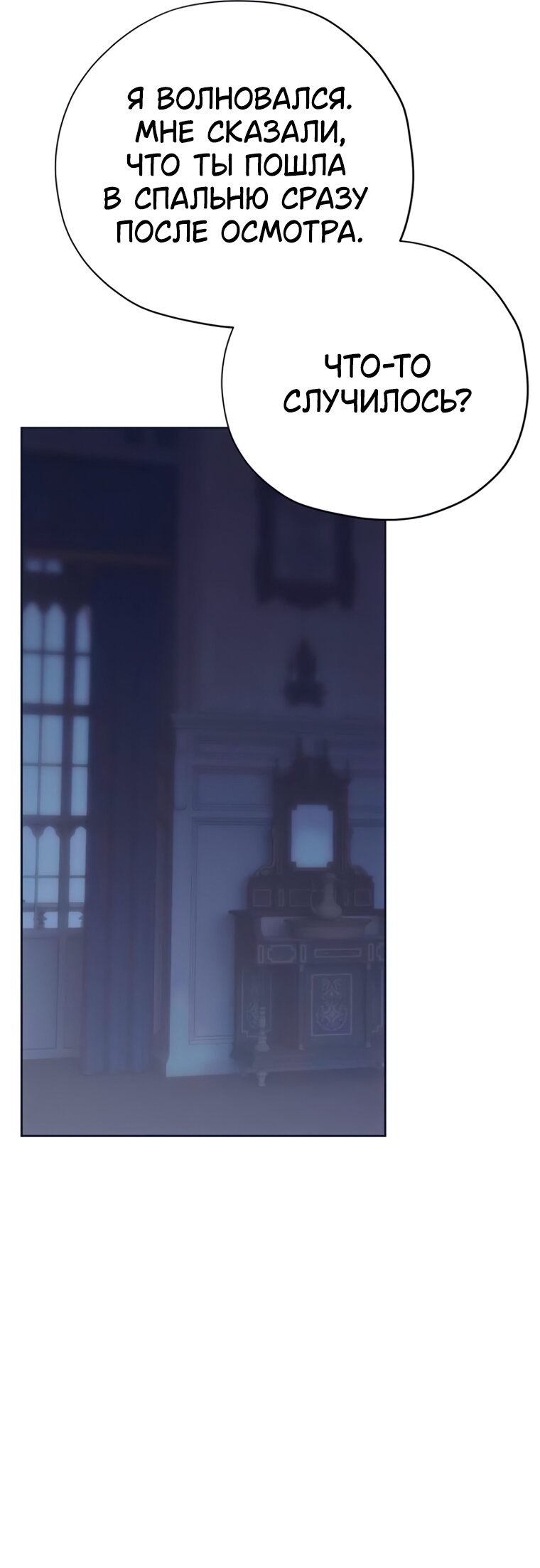 Манга Безнравственный скандал - Глава 52 Страница 17