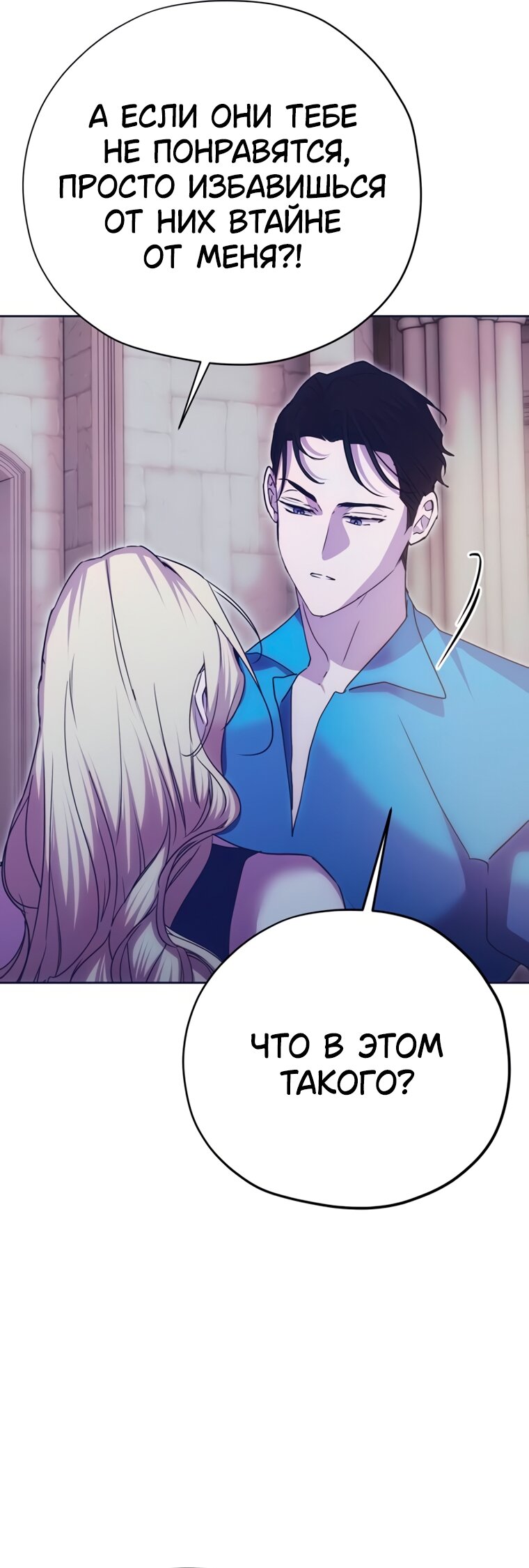 Манга Безнравственный скандал - Глава 52 Страница 31