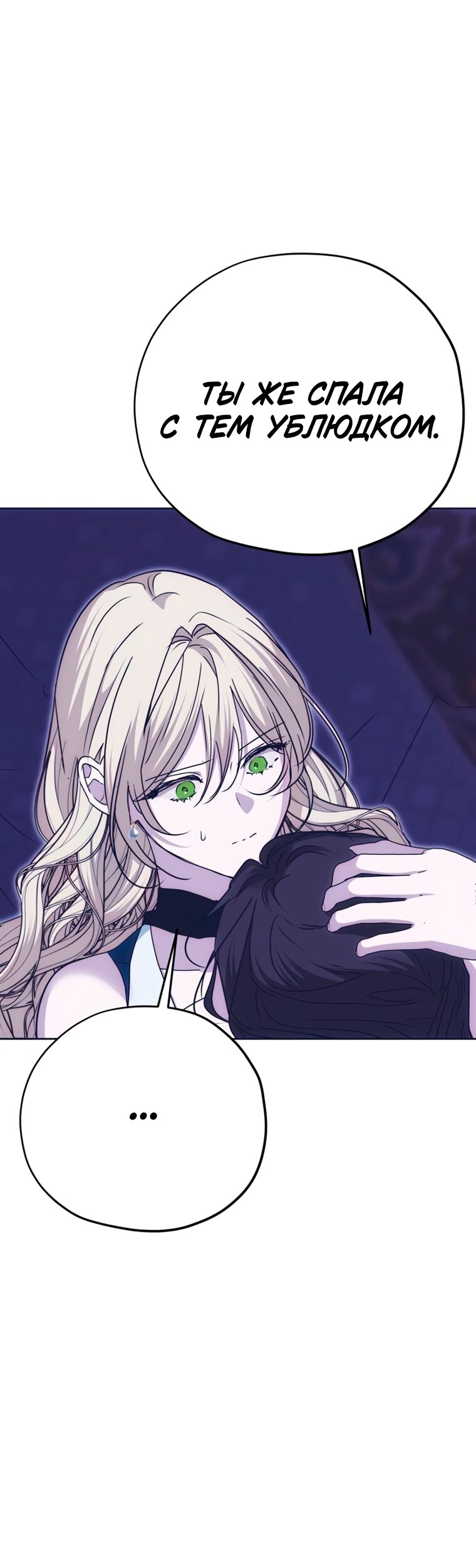 Манга Безнравственный скандал - Глава 52 Страница 51